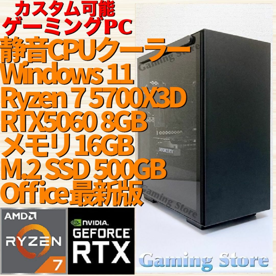 ゲーミングPC（Ryzen 7 5700X3D/RTX5060/SSD）パソコン スマホ/家電/カメラのPC/タブレット(デスクトップ型PC)の商品写真