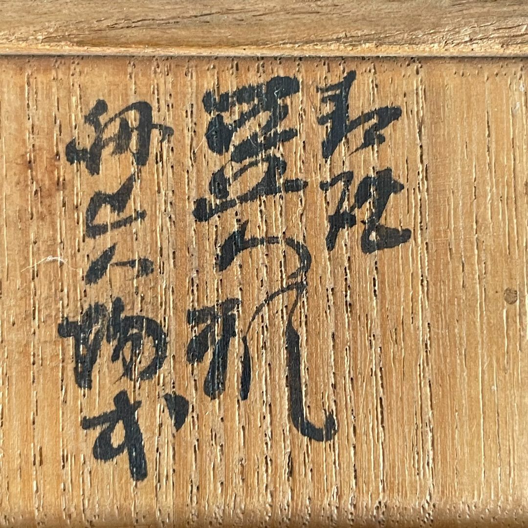 七官 青磁 豆人形 舟上人物式 香炉 香合 唐船 銘有 共箱 茶道具