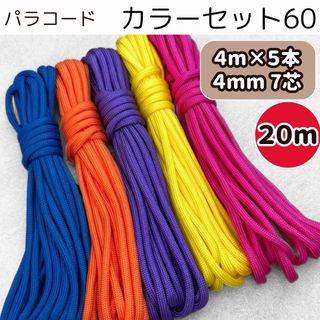 パラコード 紫 黄色 オレンジ 黄緑 青 ピンク ストラップ 犬 ショルダー 犬(生地/糸)