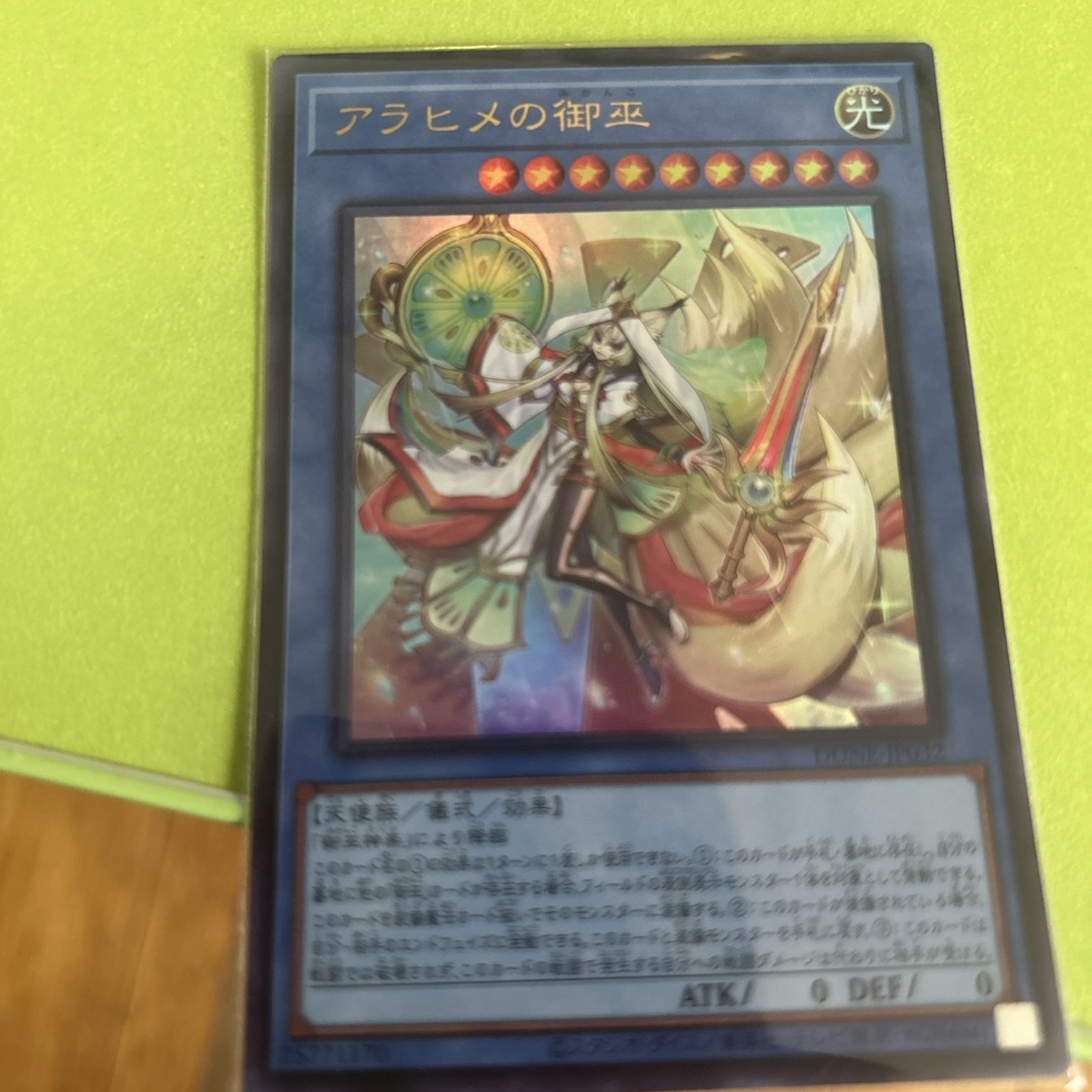 遊戯王(ユウギオウ)のアラヒメの御巫 エンタメ/ホビーのトレーディングカード(シングルカード)の商品写真