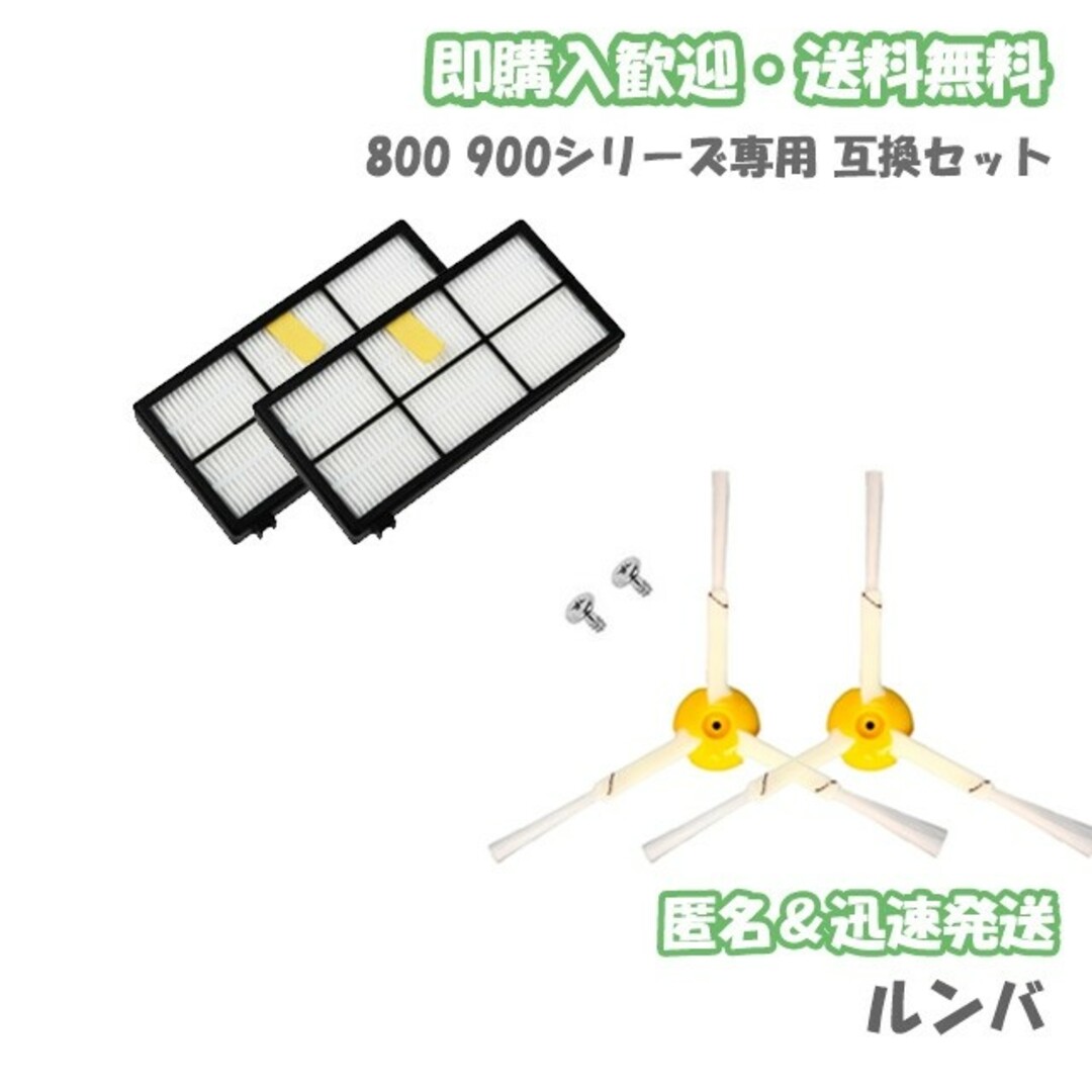iRobot ルンバ フィルター2個 エッジブラシ2個 互換セット スマホ/家電/カメラの生活家電(掃除機)の商品写真
