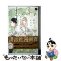 【中古】 あの子の子ども 7/講談社/蒼井まもる