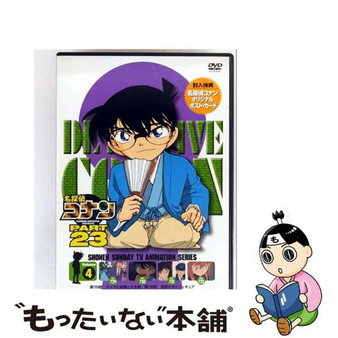 【中古】 名探偵コナン PART23 Vol.4/DVD/ONBD-2169 エンタメ/ホビーのDVD/ブルーレイ(アニメ)の商品写真