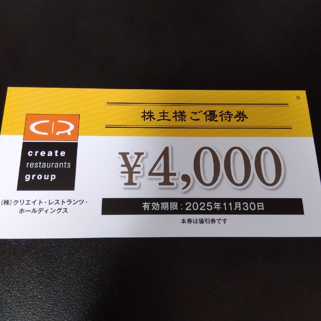 クリエイトレストランツ 株主優待券 4000円分 チケットの優待券/割引券(レストラン/食事券)の商品写真