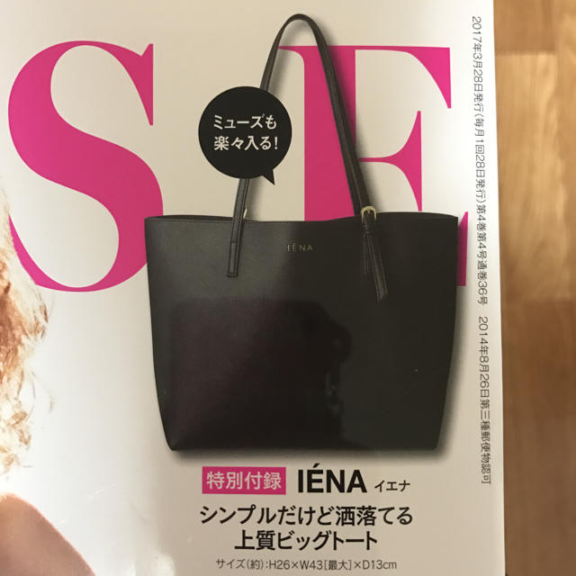 IENA(イエナ)の大人ミューズ 付録 イエナバック レディースのバッグ(トートバッグ)の商品写真