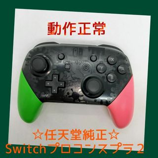 ニンテンドースイッチ(Nintendo Switch)の【美品】①Nintendo SWITCH　PROコントローラー　スプラトゥーン2(家庭用ゲーム機本体)