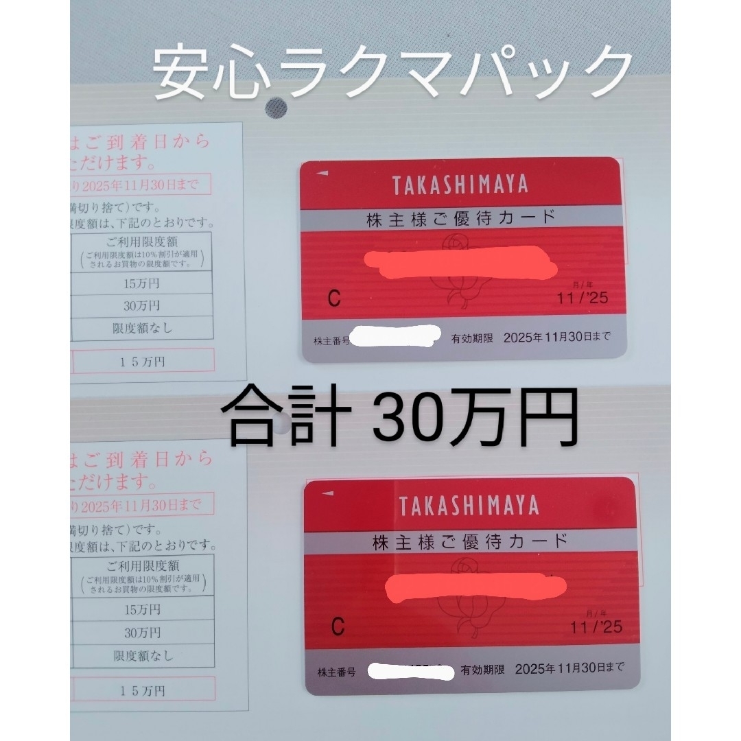 高島屋株主優待カード 30万円分 チケットの優待券/割引券(ショッピング)の商品写真