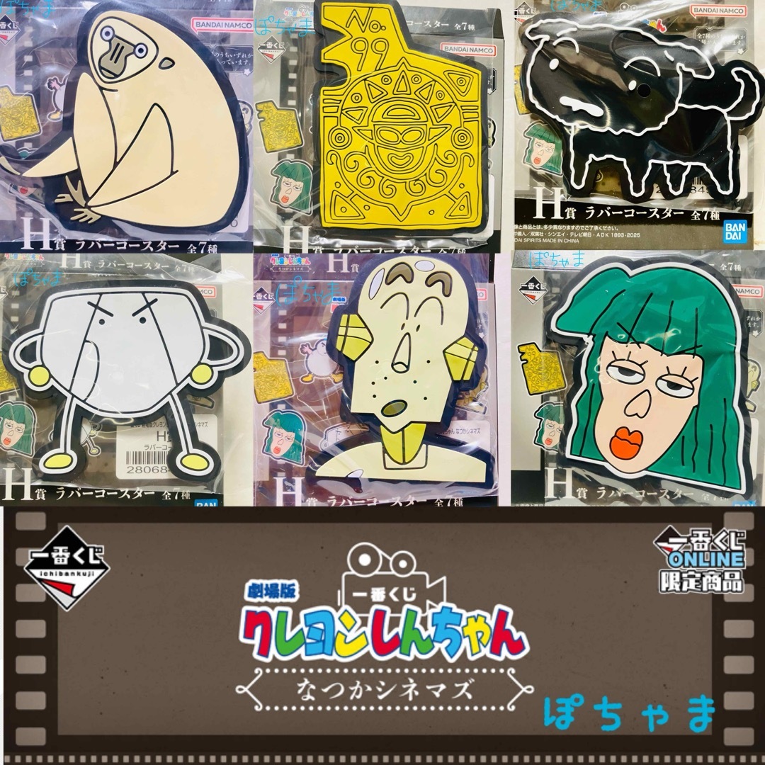 クレヨンしんちゃん(クレヨンシンチャン)の【クレヨンしんちゃん】一番くじ〜なつかシネマズ〜H賞ラバーコースター6種セット エンタメ/ホビーのおもちゃ/ぬいぐるみ(キャラクターグッズ)の商品写真