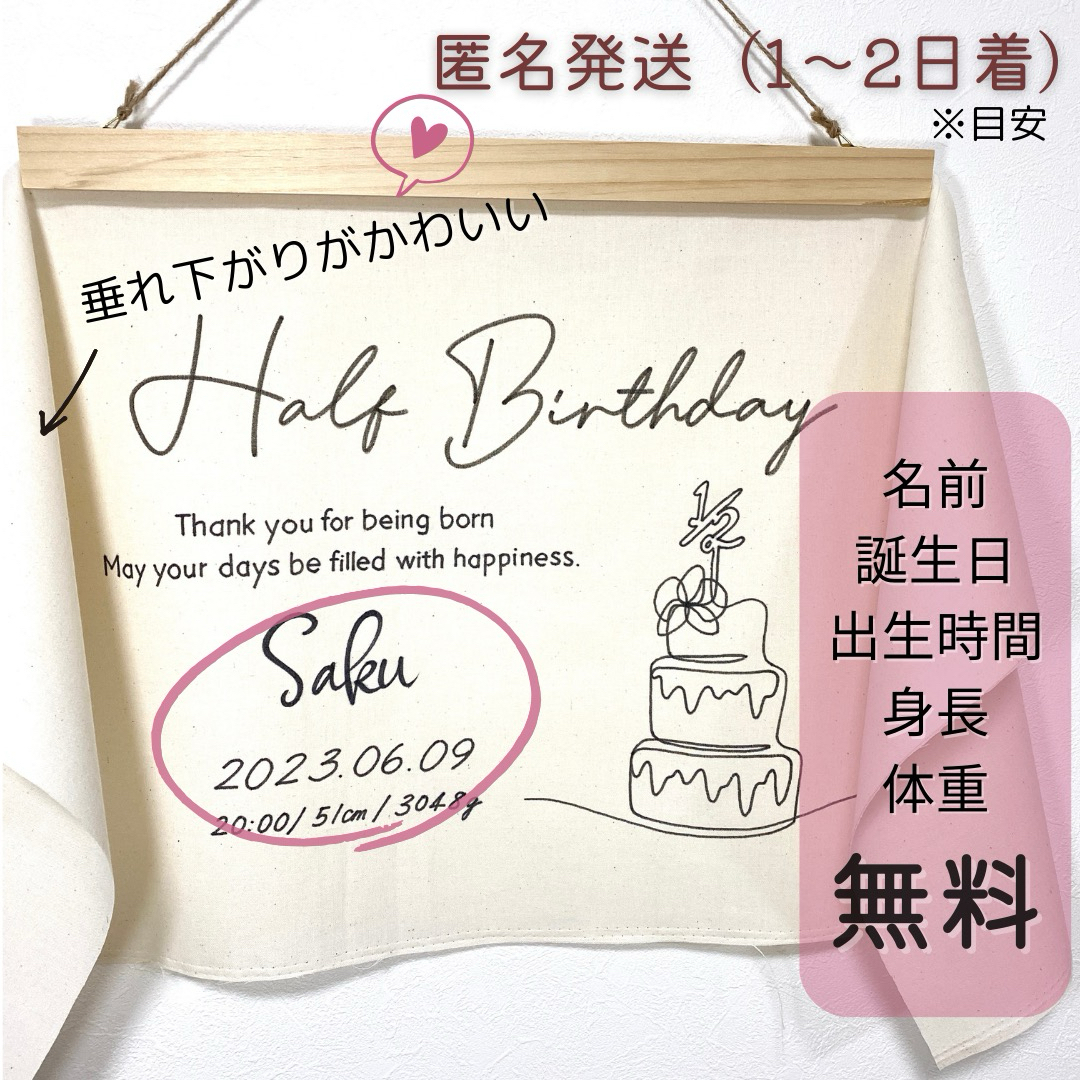 ゆうパケット⌇ 名入れ無料　バースデータペストリー　誕生日タペストリー　送料無料 キッズ/ベビー/マタニティのメモリアル/セレモニー用品(その他)の商品写真
