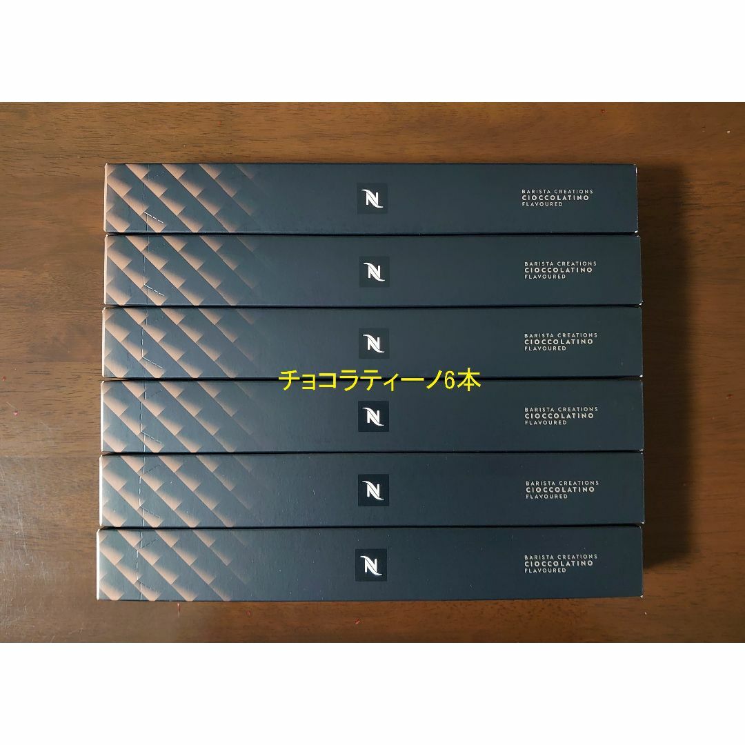 チョコラティーノ6本 ネスプレッソカプセル