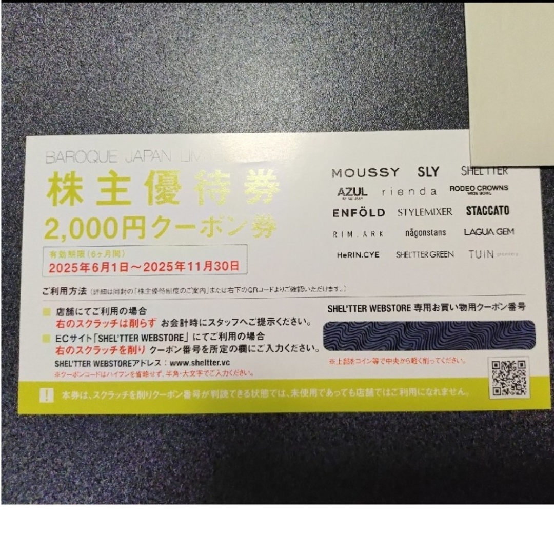 バロックジャパンリミテッド 株主優待券 2000円分 チケットの優待券/割引券(ショッピング)の商品写真