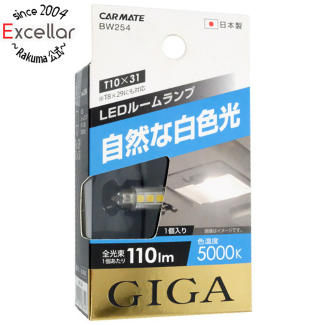 CAR MATE(カーメイト)のカーメイト LED ルームランプ ギガ BW254 ホワイト 5000K T10×31/T8×29 自動車/バイクの自動車(その他)の商品写真