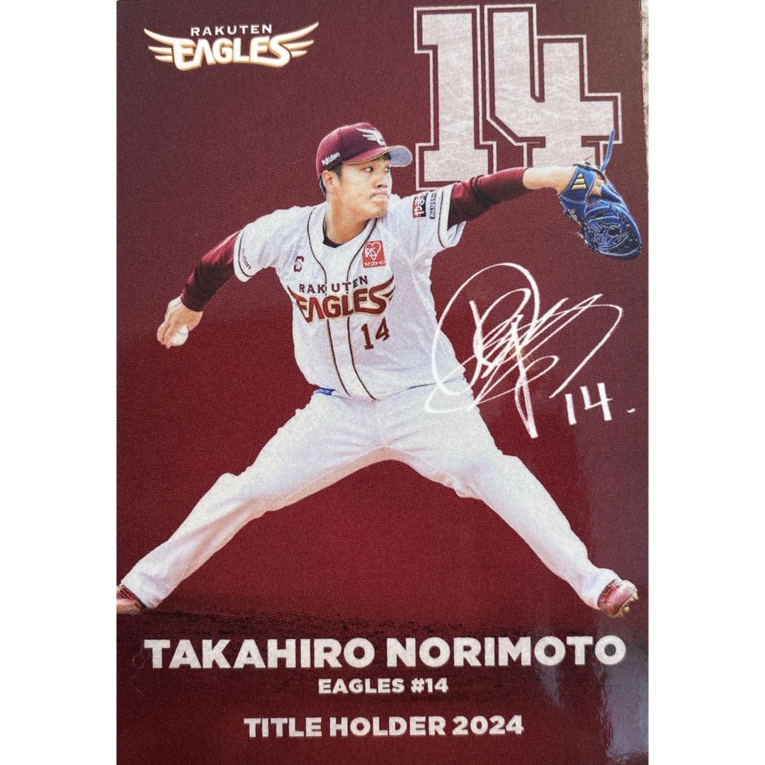 東北楽天ゴールデンイーグルス(トウホクラクテンゴールデンイーグルス)のプロ野球チップス 2025 サイン タイトルホルダーカード イーグルス 則本昂大 エンタメ/ホビーのタレントグッズ(スポーツ選手)の商品写真
