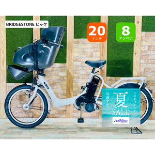 ブリヂストン(BRIDGESTONE)のBIKKE ビッケ 大人気ブリヂストン 子供乗せ電動アシスト自転車 H1348(自転車本体)