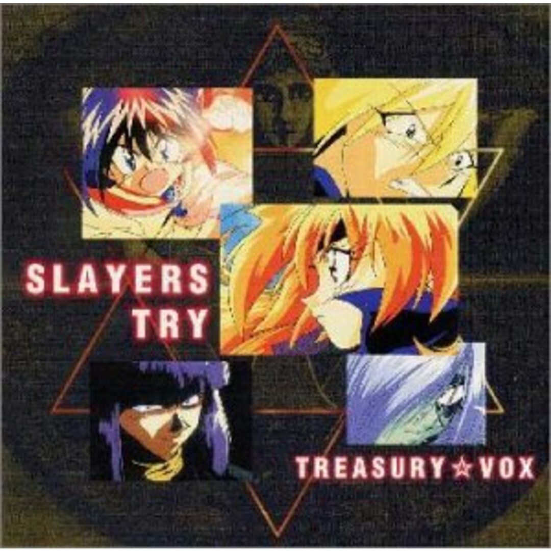 (CD)スレイヤーズTRY TREASURY☆VOX/林原めぐみ、石田彰、高木渉、鈴木真仁、緑川光、奥井雅美、L・O・N、磯村英司、渡辺格、松本保典 エンタメ/ホビーのCD(アニメ)の商品写真