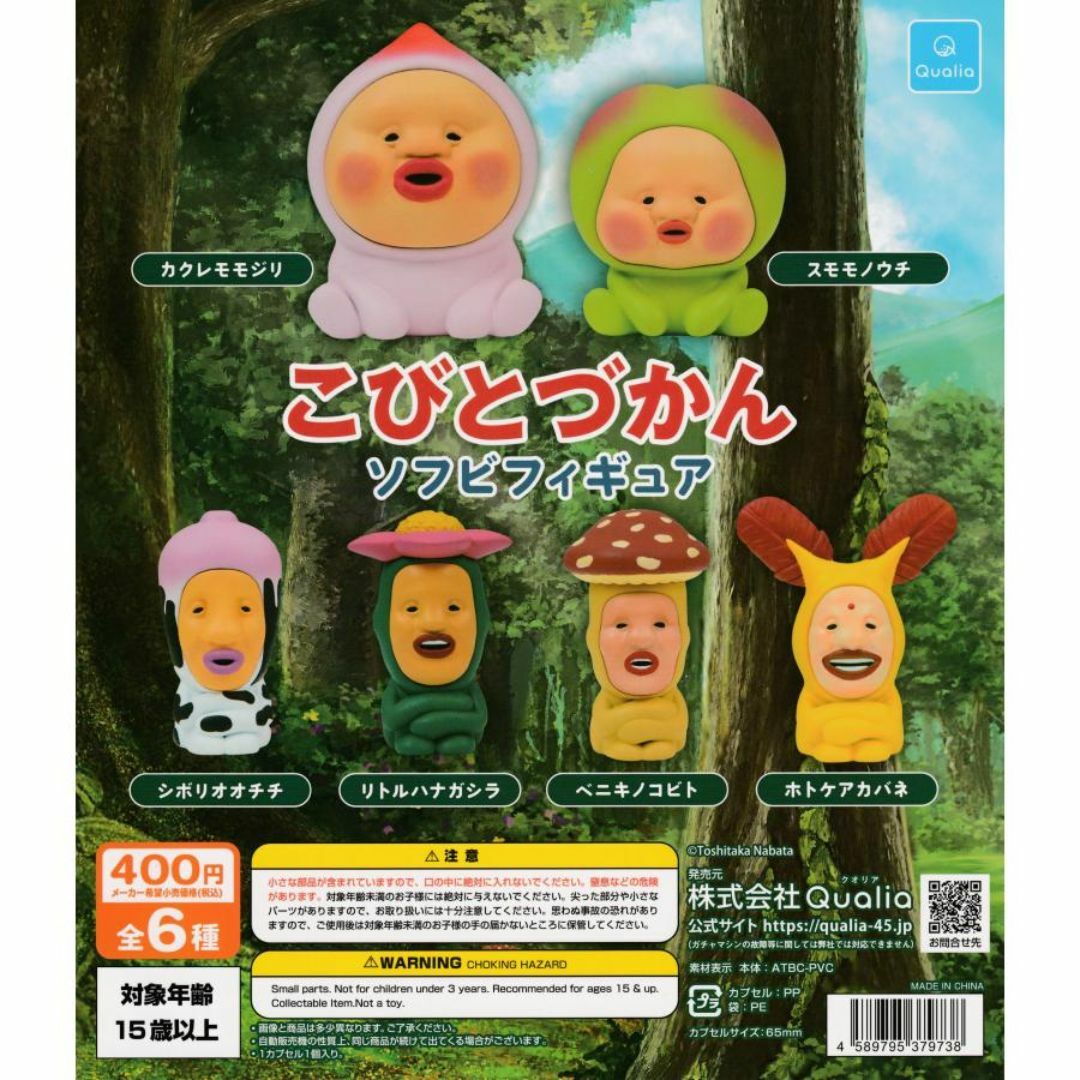 こびとづかん ソフビフィギュア 全6種セット エンタメ/ホビーのおもちゃ/ぬいぐるみ(キャラクターグッズ)の商品写真