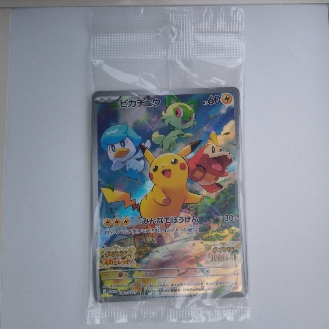 ポケモン(ポケモン)のポケモンカード ピカチュウ みんなでぼうけん エンタメ/ホビーのトレーディングカード(シングルカード)の商品写真