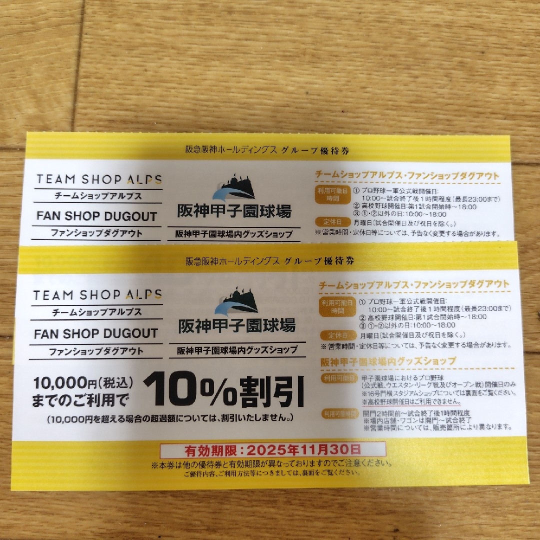 阪神タイガース(ハンシンタイガース)の阪神甲子園球場内 グッズショップ割引券 2枚 チケットのスポーツ(野球)の商品写真