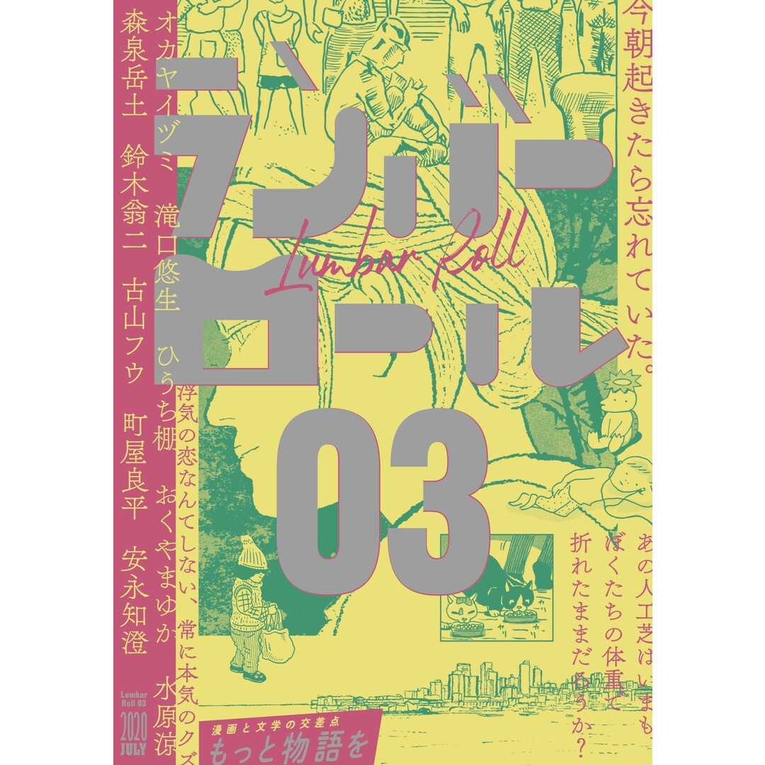 ランバーロール 03 /タバブックス/ランバーロール編集部(単行本(ソフトカバー)) エンタメ/ホビーの本(アート/エンタメ)の商品写真