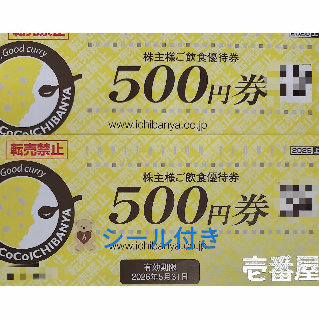 CoCo壱番屋 ココイチ 株主優待券 1000円分(500円券2枚) 動物シール エンタメ/ホビーのコレクション(その他)の商品写真