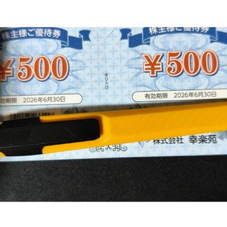 最新 幸楽苑 優待 1000円分(レストラン/食事券)