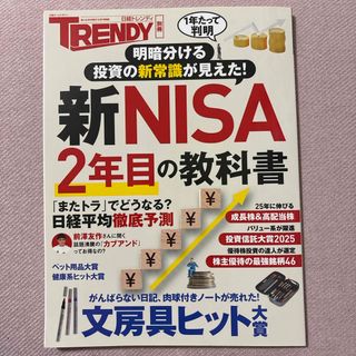 新ＮＩＳＡ２年目の教科書