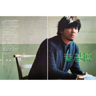 【切り抜き】秦基博 49ページ(印刷物)