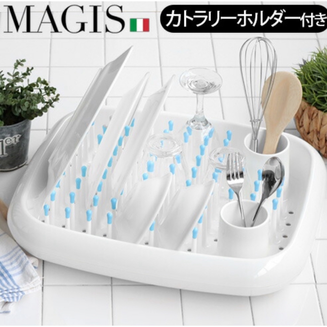 MAGIS DISH DOCTOR インテリア/住まい/日用品のキッチン/食器(調理道具/製菓道具)の商品写真