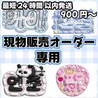 ネームボード　オーダー　ページ　【受付中】　ネムボ　ぷっくり　ペンサ　うちわ(アイドルグッズ)