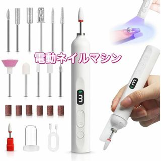ネイルマシン ジェルネイル オフ 電動ネイルマシン リムーバー 爪磨き 甘皮処理(ネイル用品)