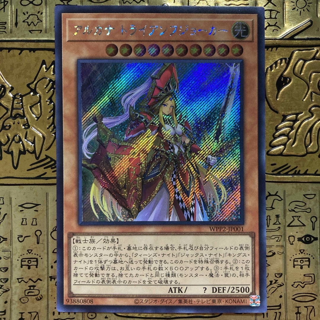 遊戯王(ユウギオウ)の【最安値】遊戯王 アルカナトライアンフジョーカー シークレット エンタメ/ホビーのトレーディングカード(シングルカード)の商品写真