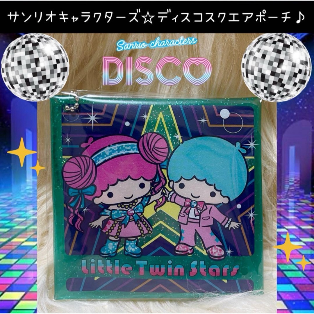リトルツインスターズ(リトルツインスターズ)のサンリオ ディスコ DISCO くじ リトルツインスターズ スクエア ポーチ エンタメ/ホビーのおもちゃ/ぬいぐるみ(キャラクターグッズ)の商品写真