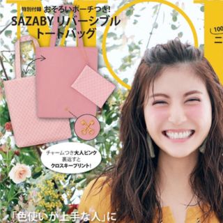 サザビー(SAZABY)のMORE 4月号 付録(トートバッグ)