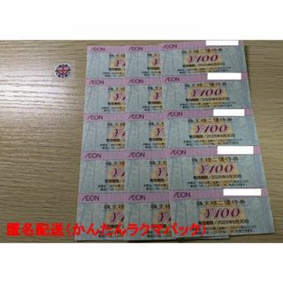 イオン 株主優待券 1500円分 ＋ かわいいシール①(その他)