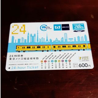 東京メトロ　24時間券　3枚(鉄道乗車券)