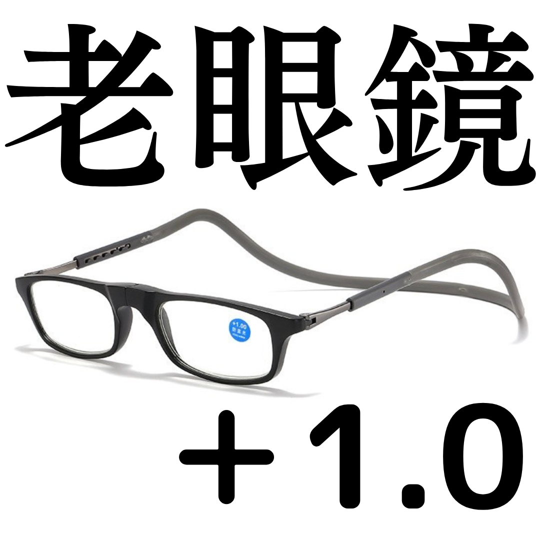 老眼鏡 めがね マグネット 首掛け 男女兼用 メガネ 度数 ＋1.0 レディースのファッション小物(サングラス/メガネ)の商品写真