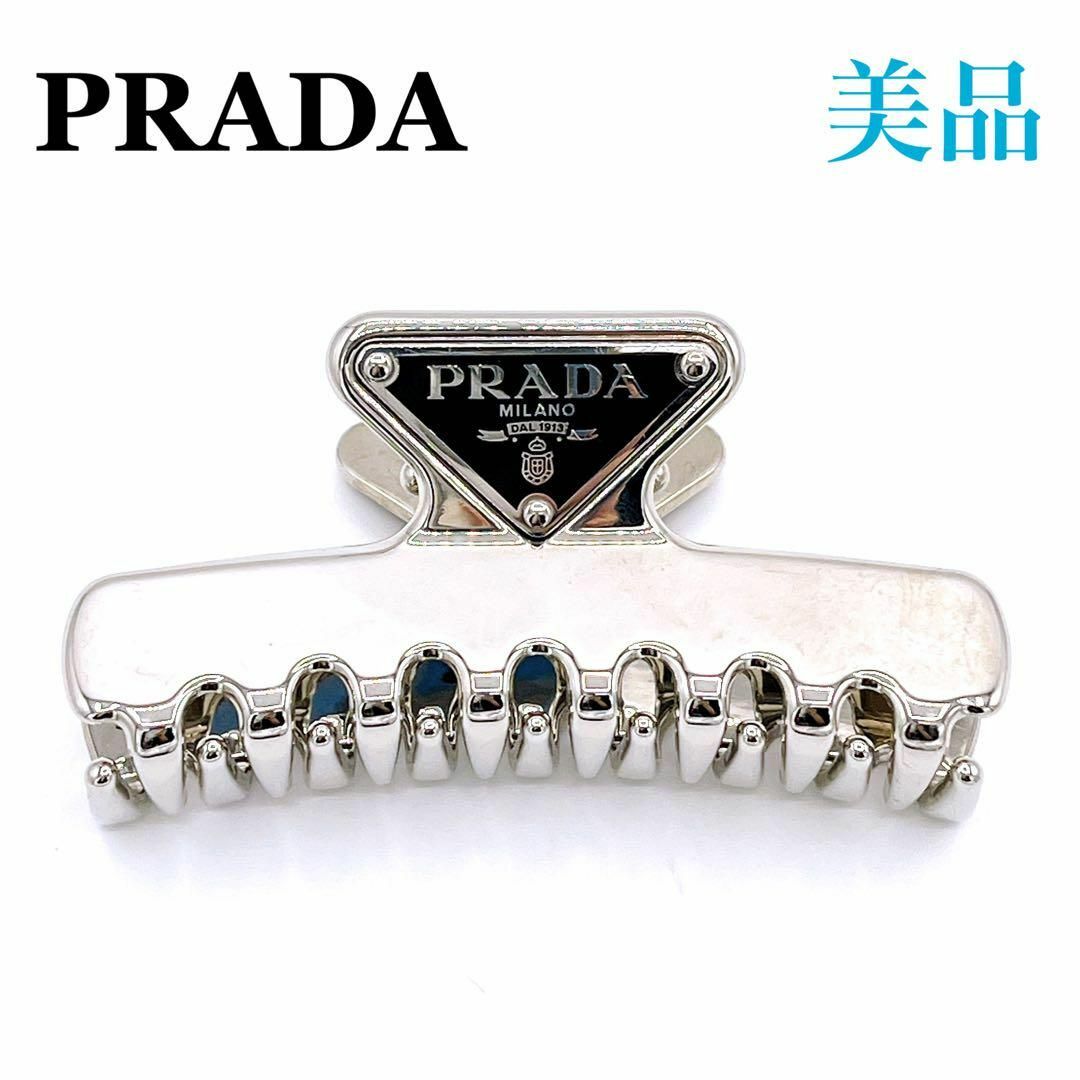 【Prada】トライアングルロゴ ヘアクリップ PRADA - プラダ 1IF103 メタル トライアングルロゴ ヘアクリップ