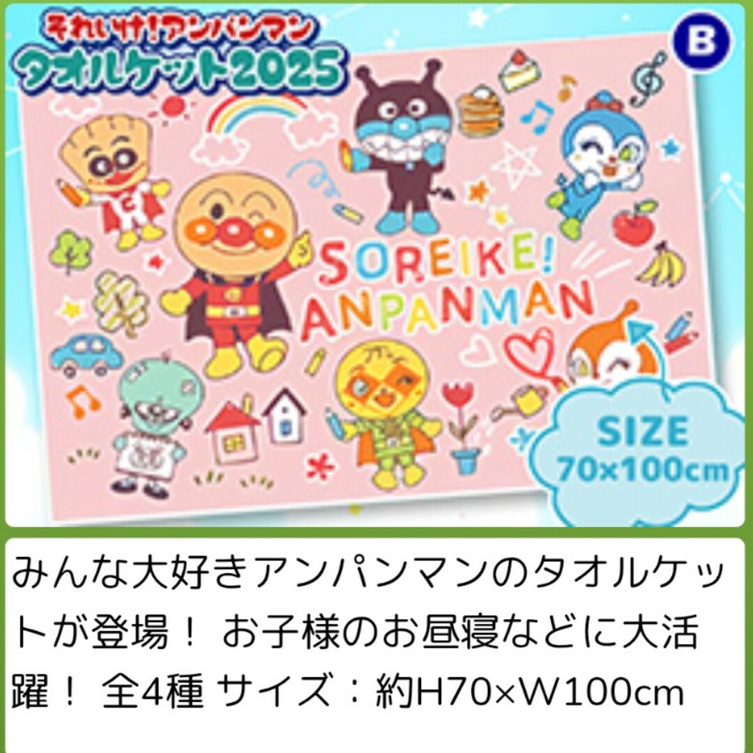 アンパンマン(アンパンマン)のアンパンマン タオルケット キッズ/ベビー/マタニティの寝具/家具(タオルケット)の商品写真