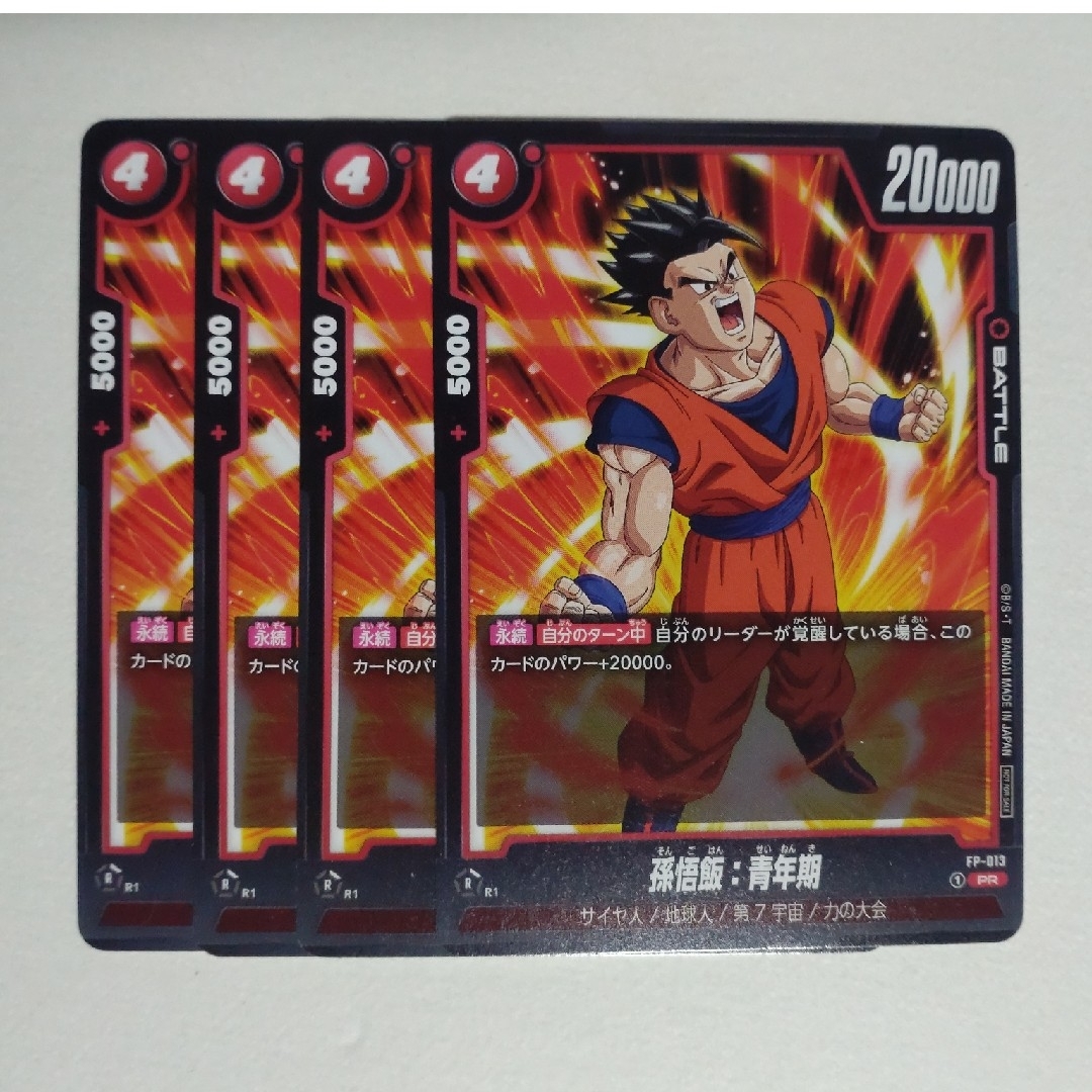 ドラゴンボール(ドラゴンボール)のドラゴンボール フュージョン 孫悟飯 青年期 プロモ 4枚セット エンタメ/ホビーのトレーディングカード(シングルカード)の商品写真