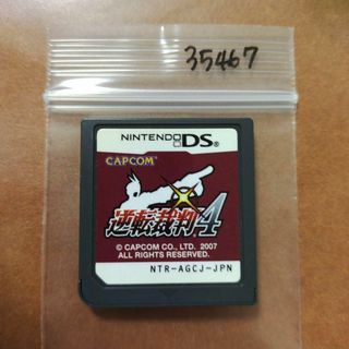 ニンテンドーDS(ニンテンドーDS)の逆転裁判 4(携帯用ゲームソフト)