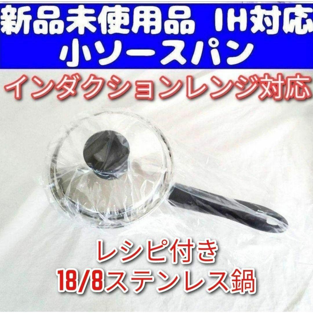 Amway 小ソースパン アムウェイ 新品 インダクションレンジ対応 対応 ↓ インテリア/住まい/日用品のキッチン/食器(その他)の商品写真