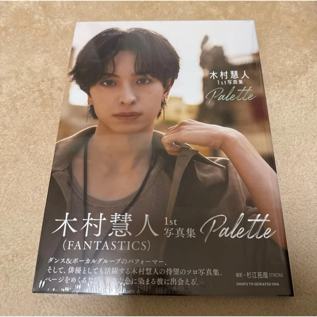 FANTASTICS 木村慧人 写真集 Palette エンタメ/ホビーのタレントグッズ(男性タレント)の商品写真