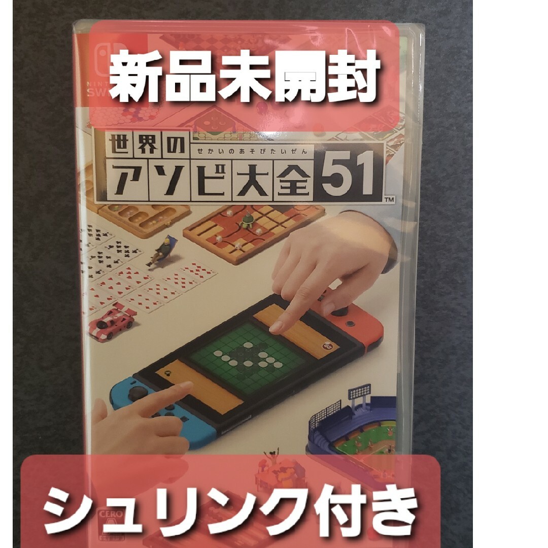 任天堂(ニンテンドウ)の世界のアソビ大全51 Nintendo Switch エンタメ/ホビーのゲームソフト/ゲーム機本体(家庭用ゲームソフト)の商品写真