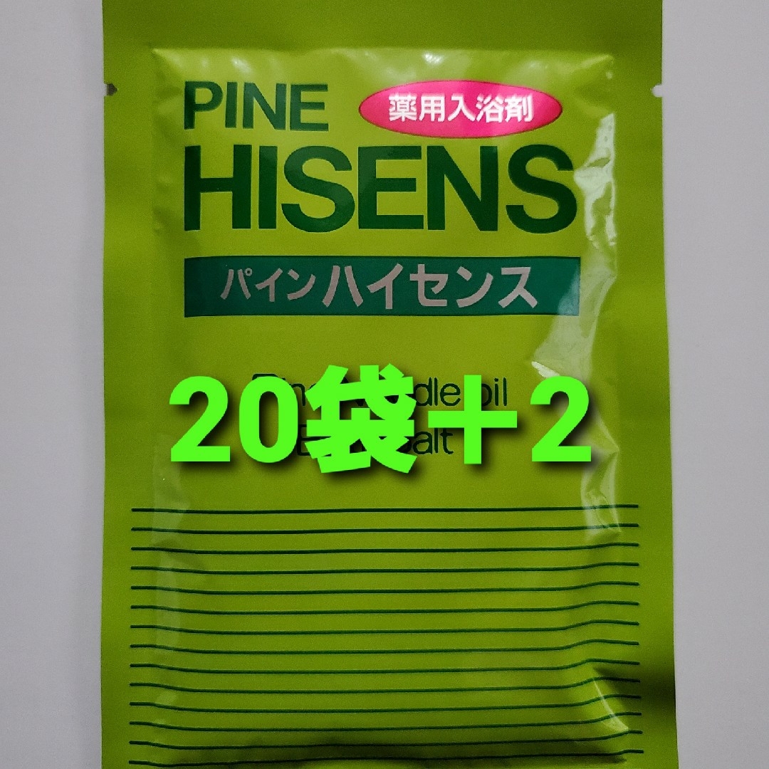 パイン・ハイセンス コスメ/美容のボディケア(入浴剤/バスソルト)の商品写真