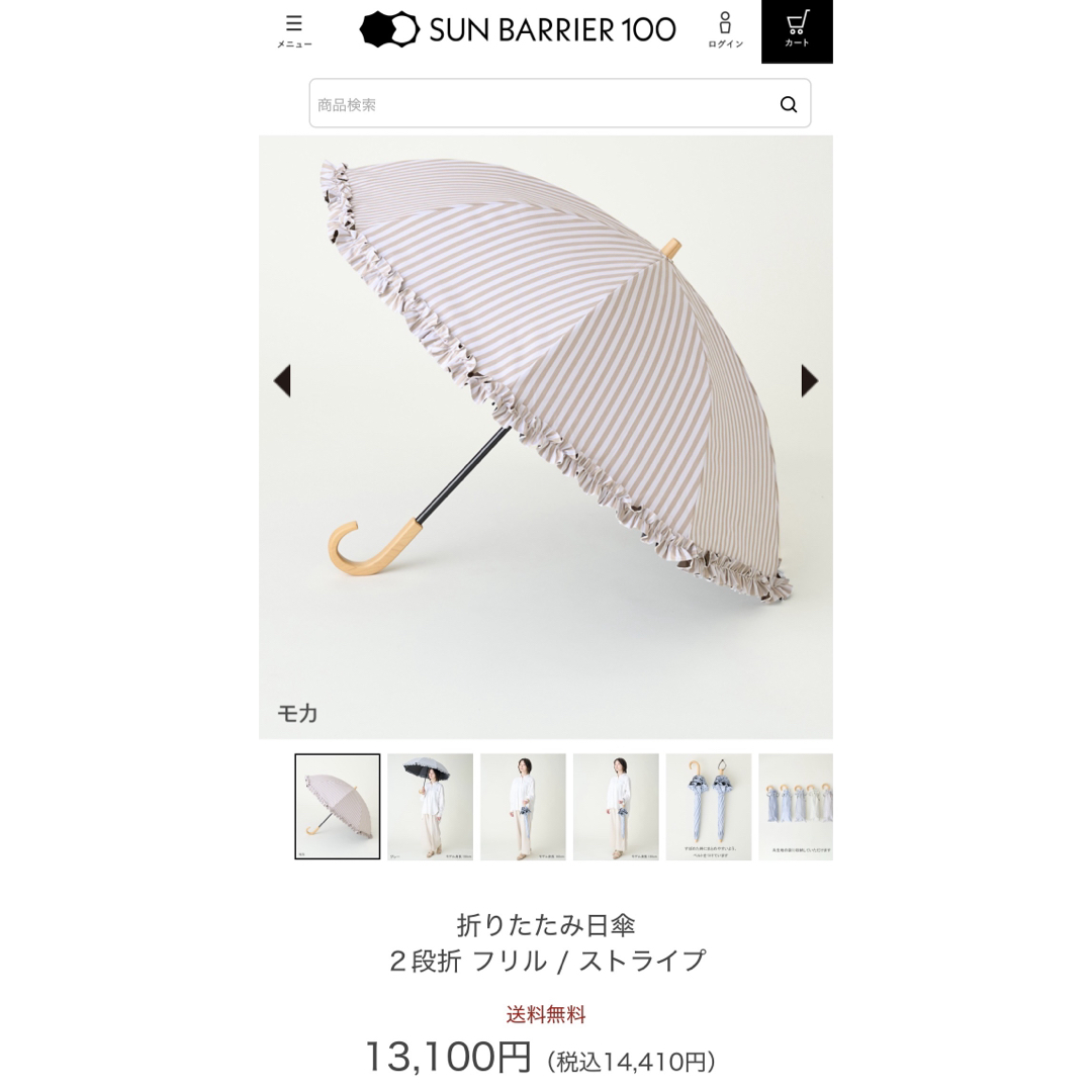 サンバリア100 日傘　2段折　フリル　ストライプ　モカ　晴雨兼用日傘 サンバリア100 折りたたみ日傘 2段折 フリル ストライプ モカの