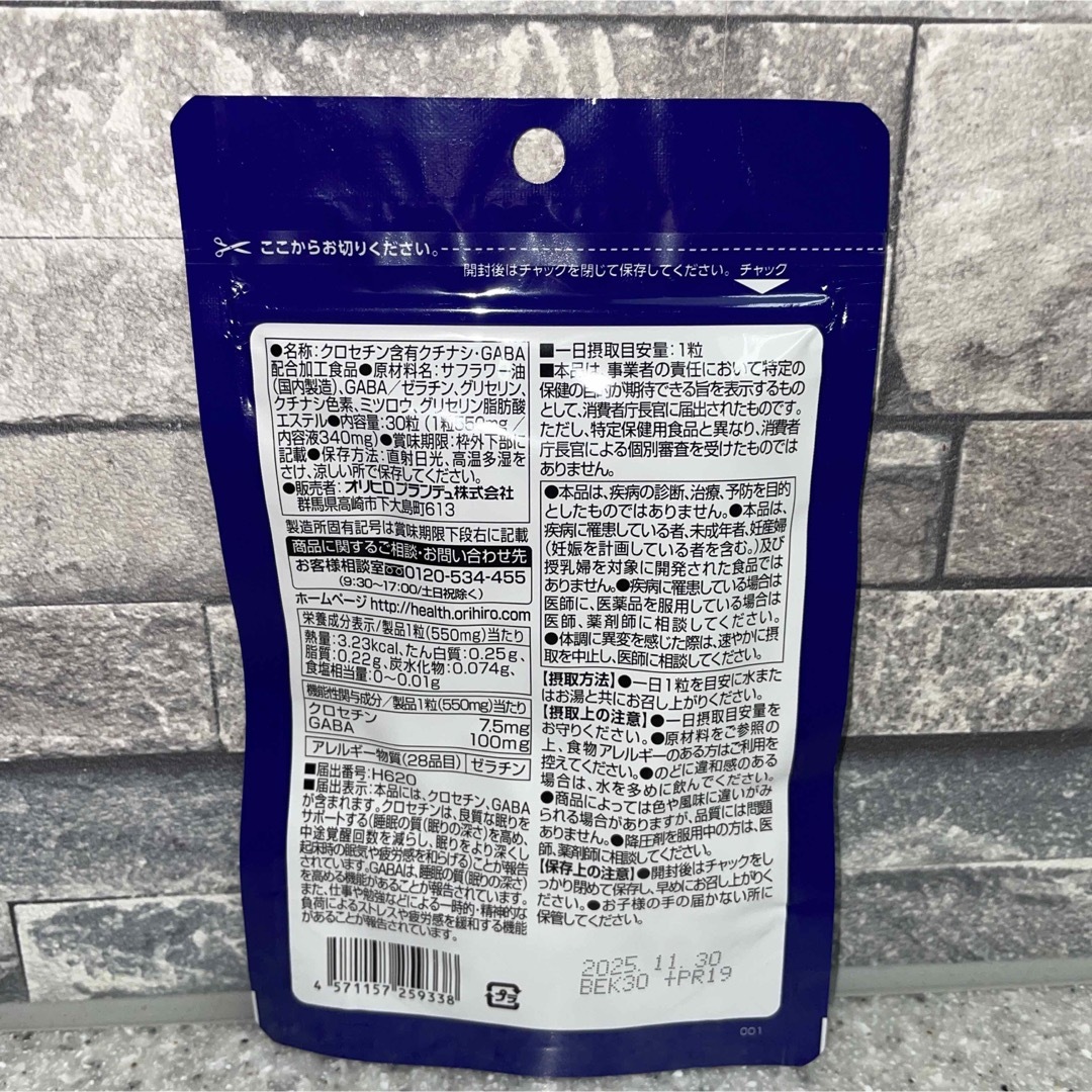ORIHIRO(オリヒロ)のオリヒロ　サプリメント　賢人の快眠　2袋セット 食品/飲料/酒の健康食品(その他)の商品写真