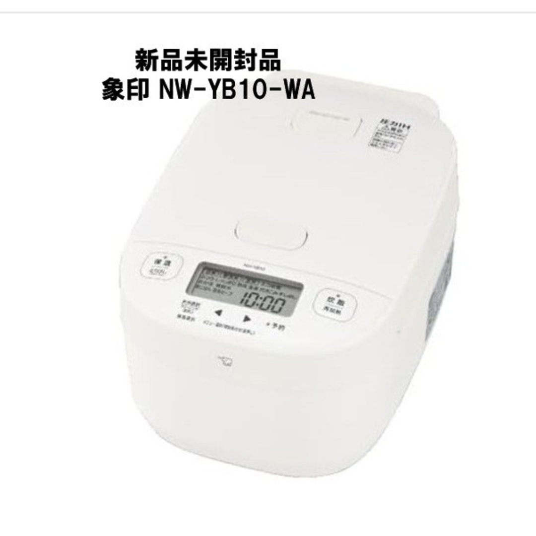 象印(ゾウジルシ)のNW-YB10-WA スマホ/家電/カメラの調理家電(炊飯器)の商品写真