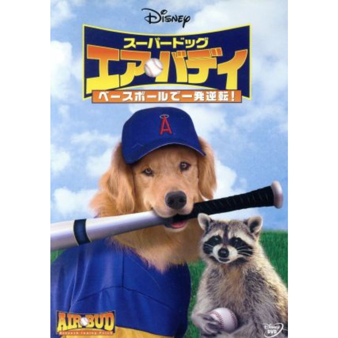 スーパードッグ エア・バディ/ベースボールで一発逆転! エンタメ/ホビーのDVD/ブルーレイ(外国映画)の商品写真