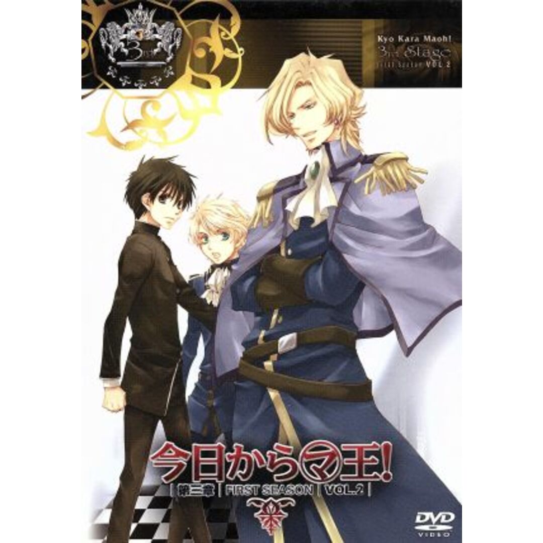 今日からマ王! 第三章 First Season VOL.2(アニメイト限定版) エンタメ/ホビーのDVD/ブルーレイ(アニメ)の商品写真