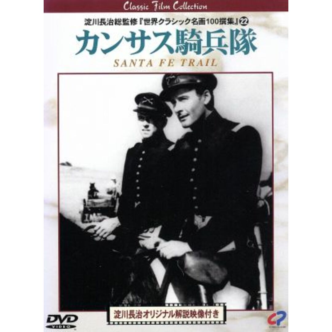 カンサス騎兵隊 エンタメ/ホビーのDVD/ブルーレイ(外国映画)の商品写真